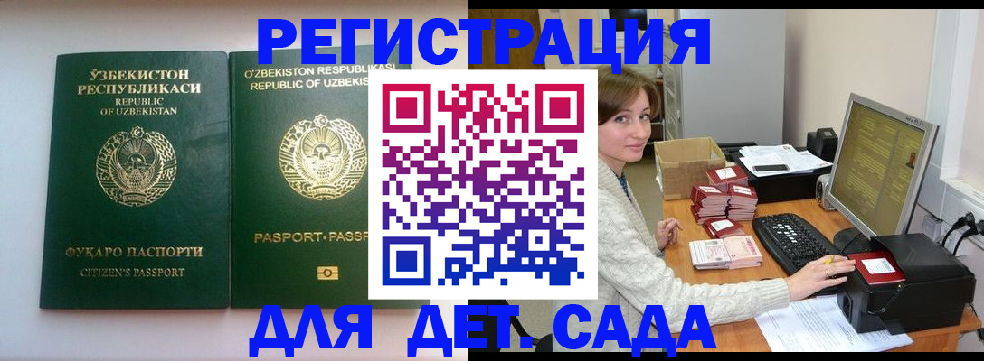 купить прописку в Ленинске