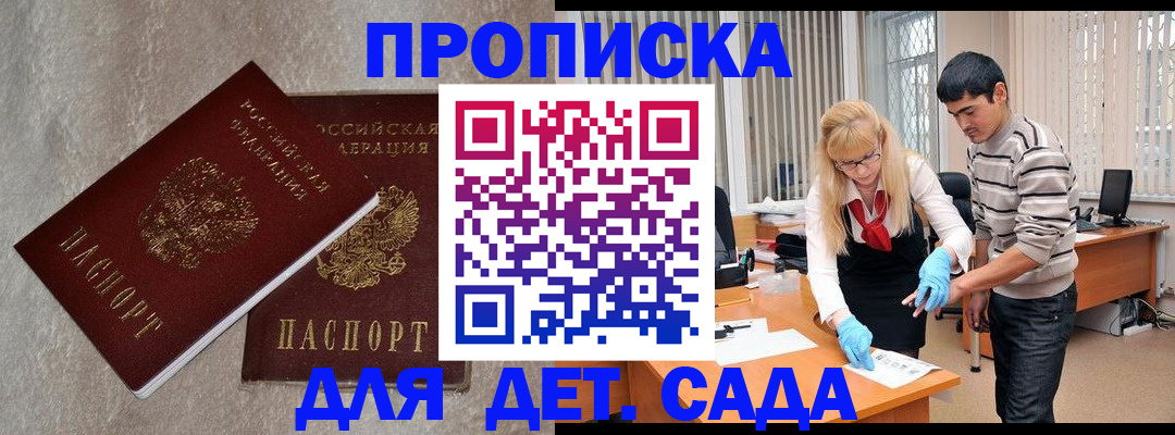 прописка паспорт в Ленинске
