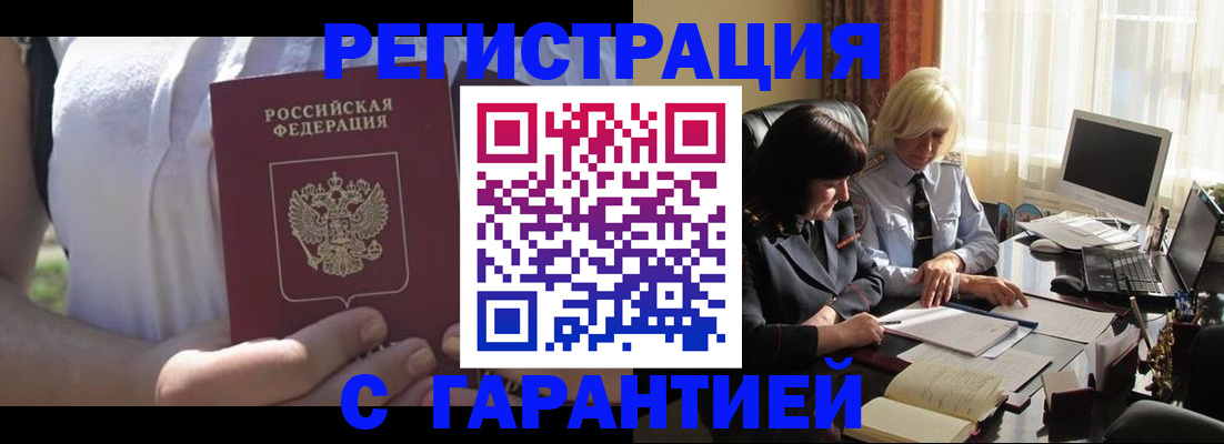 временная регистрация законно в Ленинске