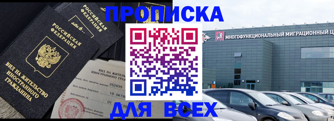 временная прописка в Ленинске